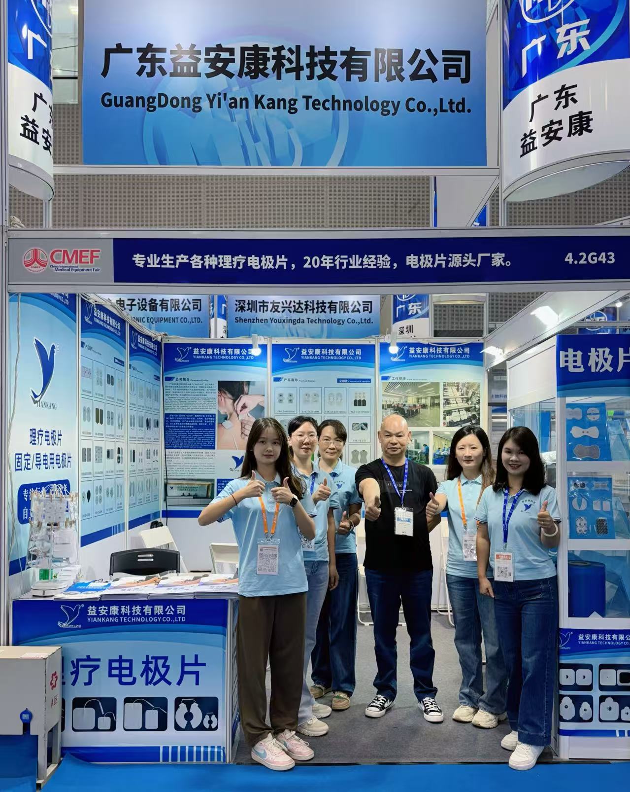 第92届中国国际医疗器械博览会(CMEF)