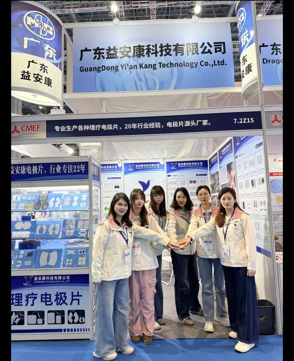 益安康科技携电极片亮相第93届CMEF